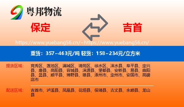 保定到吉首市物流