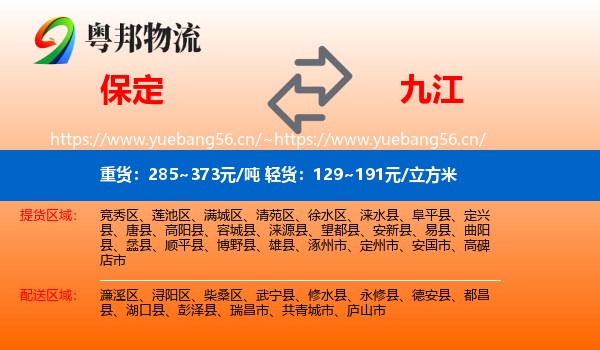 保定到九江物流专线
