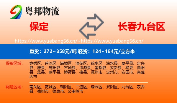 保定到九台区物流专线