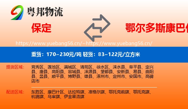 保定到康巴什区物流