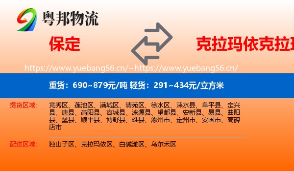 保定到克拉玛依区物流