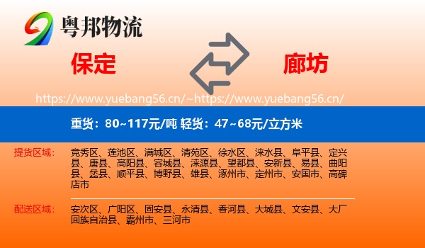 保定到廊坊物流专线