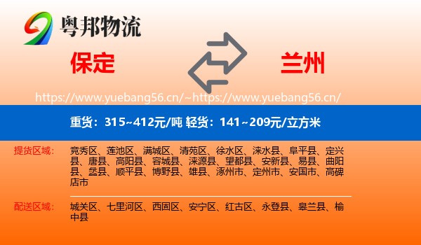 保定到兰州物流