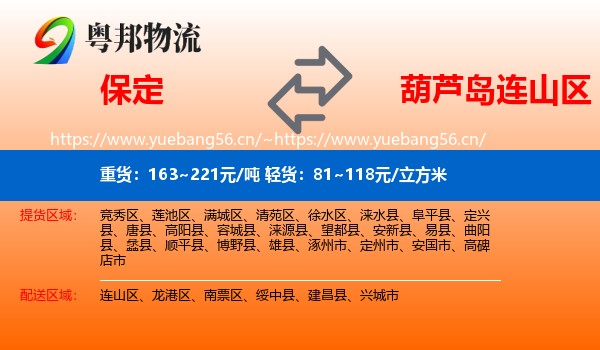 保定到连山区物流专线