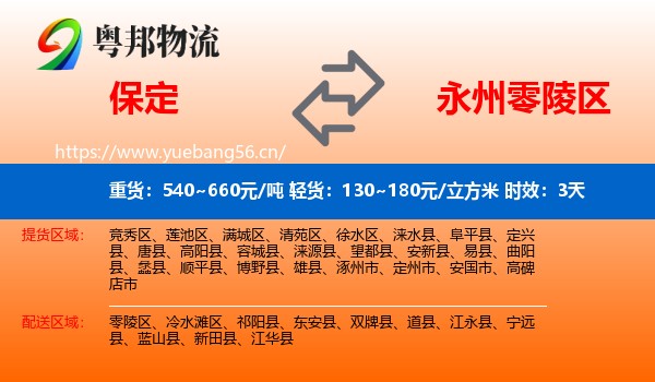 保定到零陵区物流专线名片