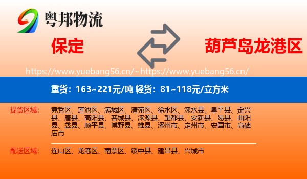 保定到龙港区物流专线