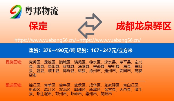 保定到龙泉驿区物流