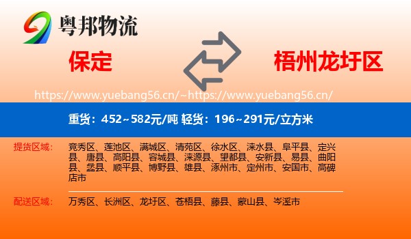 保定到龙圩区物流