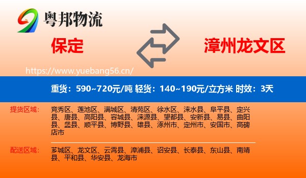 保定到龙文区物流专线名片