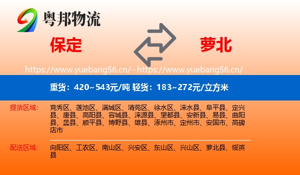 保定到萝北县物流专线