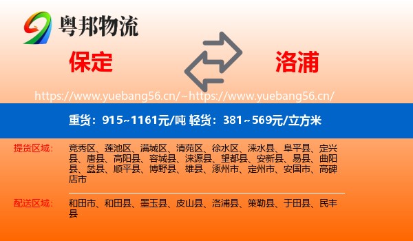 保定到洛浦县物流