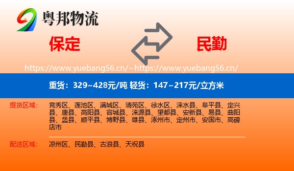 保定到民勤县物流