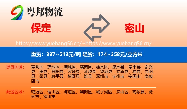 保定到密山市物流专线