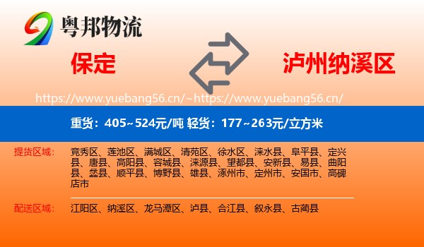 保定到纳溪区物流