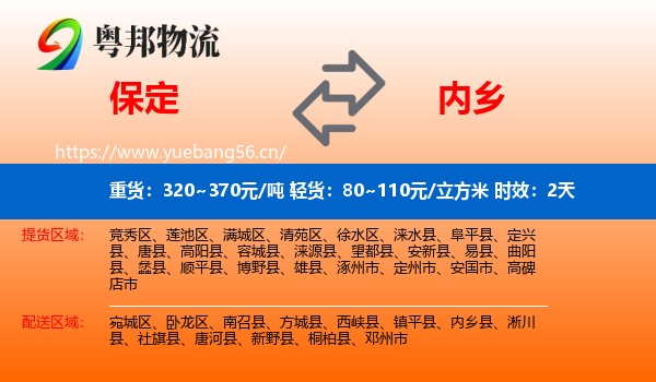 保定到内乡县物流专线名片