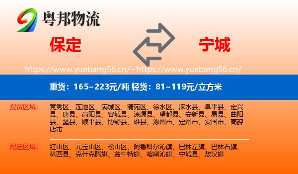 保定到宁城县物流