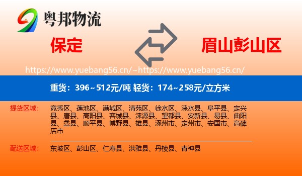 保定到彭山区物流