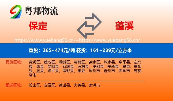 保定到蓬溪县物流