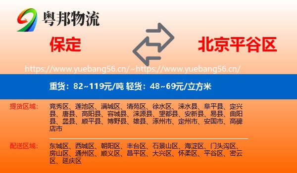 保定到平谷区物流