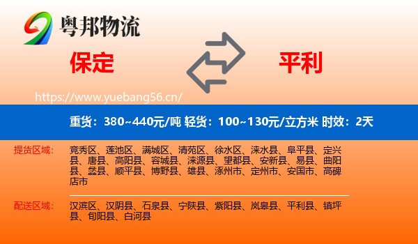 保定到平利县物流专线名片