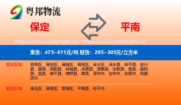 保定到平南县物流