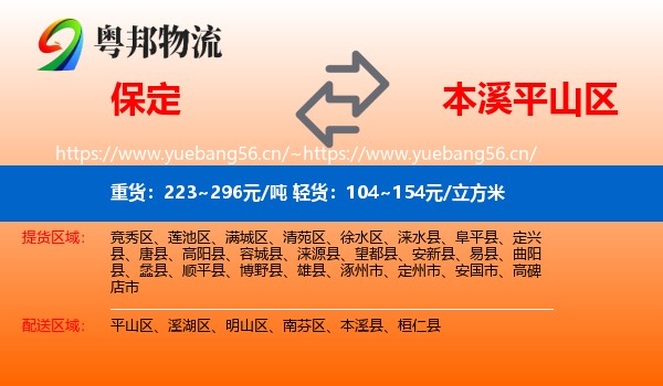 保定到平山区物流专线