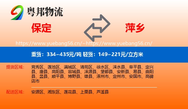 保定到萍乡物流专线