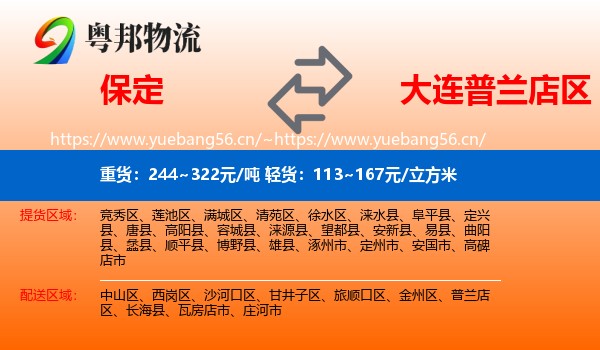 保定到普兰店区物流专线