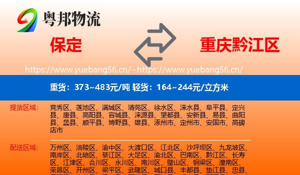 保定到黔江区物流