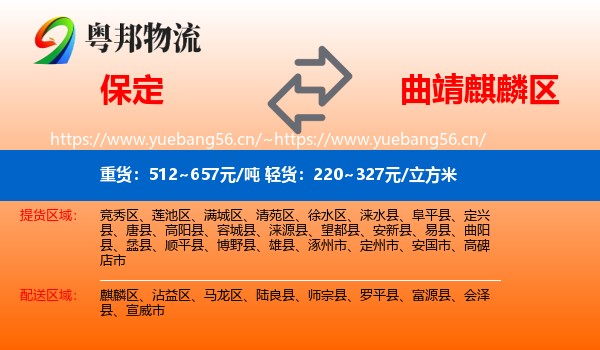 保定到麒麟区物流