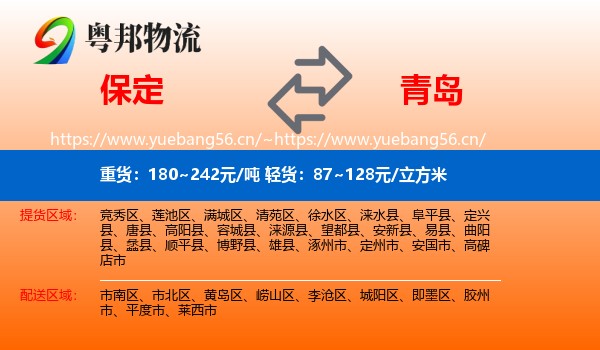保定到青岛物流专线