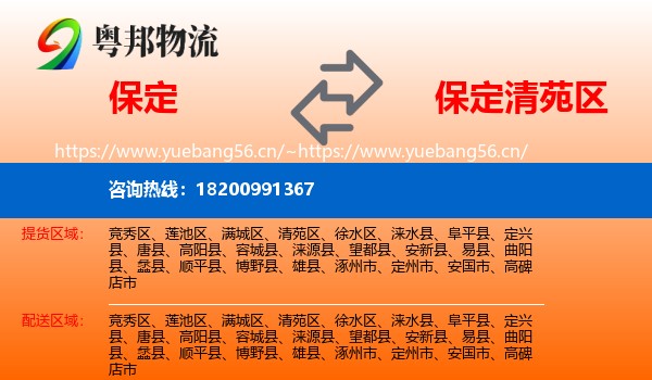 保定到清苑区物流