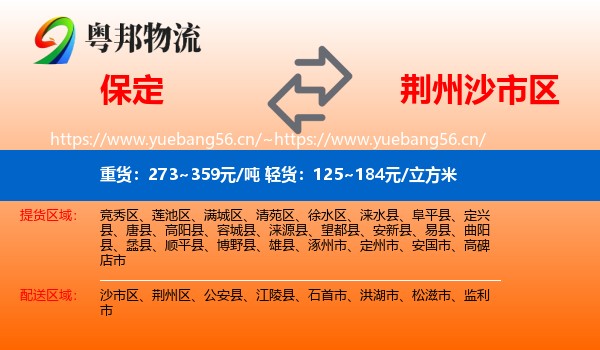 保定到沙市区物流