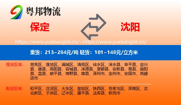 保定到沈阳物流专线