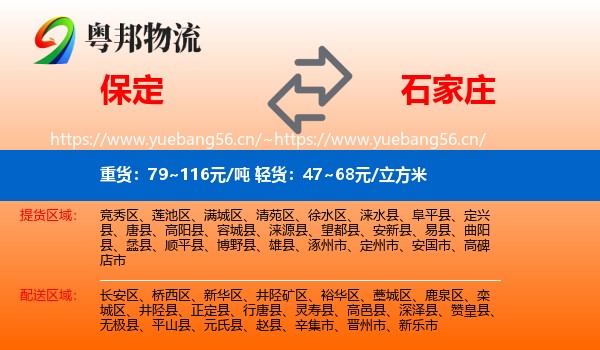 保定到石家庄物流专线