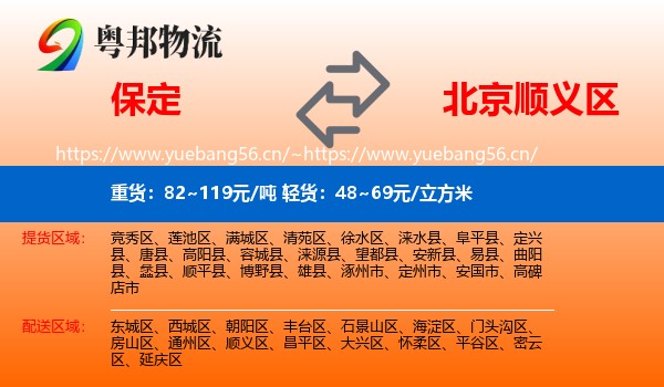 保定到顺义区物流