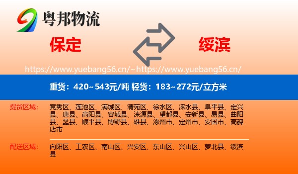 保定到绥滨县物流专线