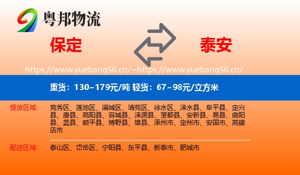 保定到泰安物流专线