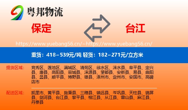 保定到台江县物流