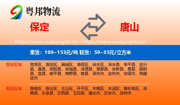 保定到唐山物流专线