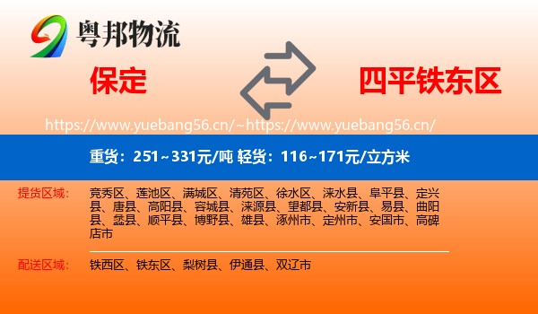 保定到铁东区物流专线