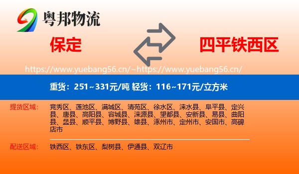 保定到铁西区物流专线