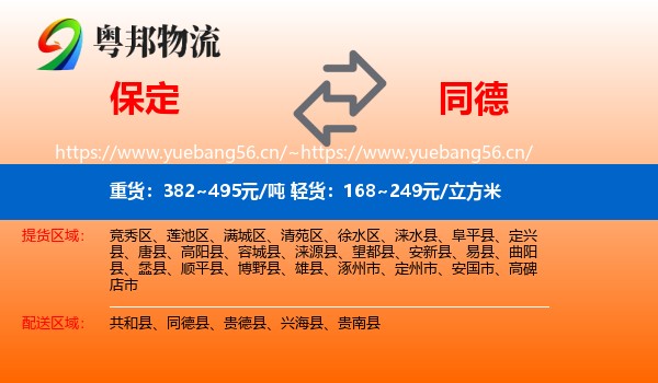 保定到同德县物流