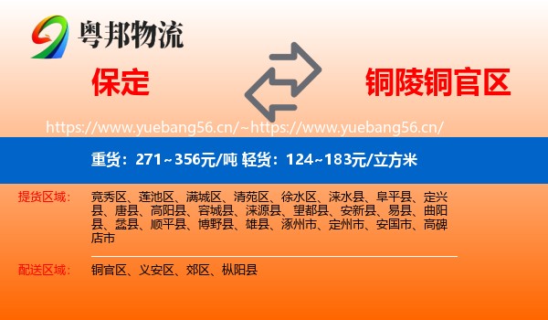 保定到铜官区物流