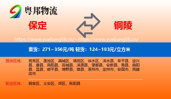 保定到铜陵物流专线