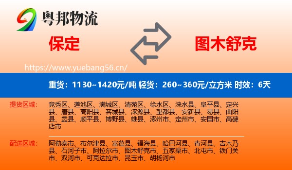 保定到图木舒克市物流专线名片
