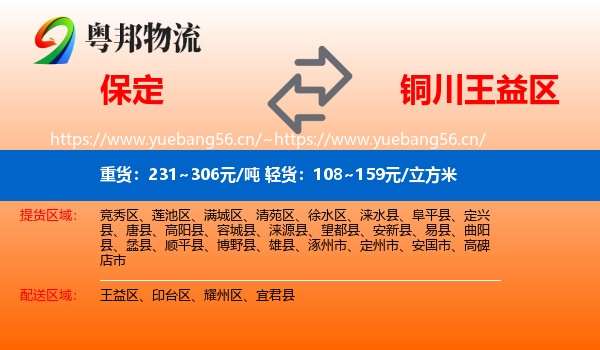 保定到王益区物流