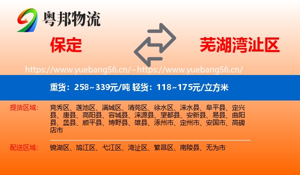 保定到湾沚区物流