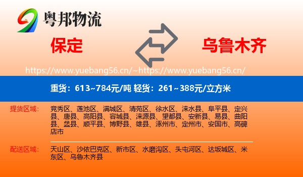 保定到乌鲁木齐物流