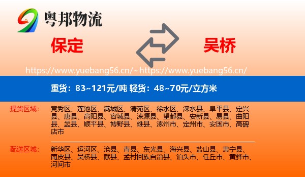 保定到吴桥县物流
